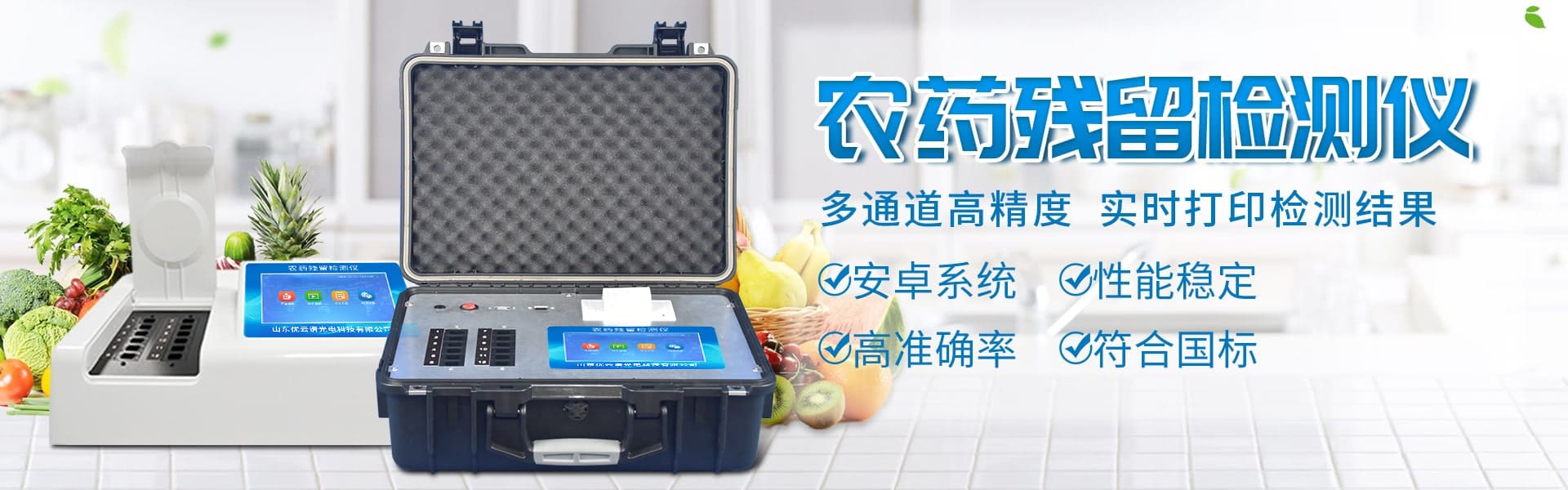農藥殘留麻豆APP下载网址儀-食品快檢設備網
