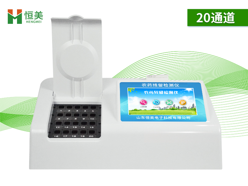 食品農藥殘留麻豆APP下载网址儀.jpg