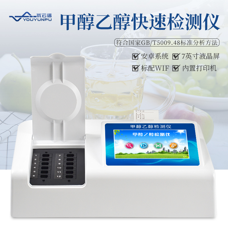 白酒的甲醇含量怎麽麻豆APP下载网址？白酒甲醇快速麻豆APP下载网址儀麻豆APP下载网址