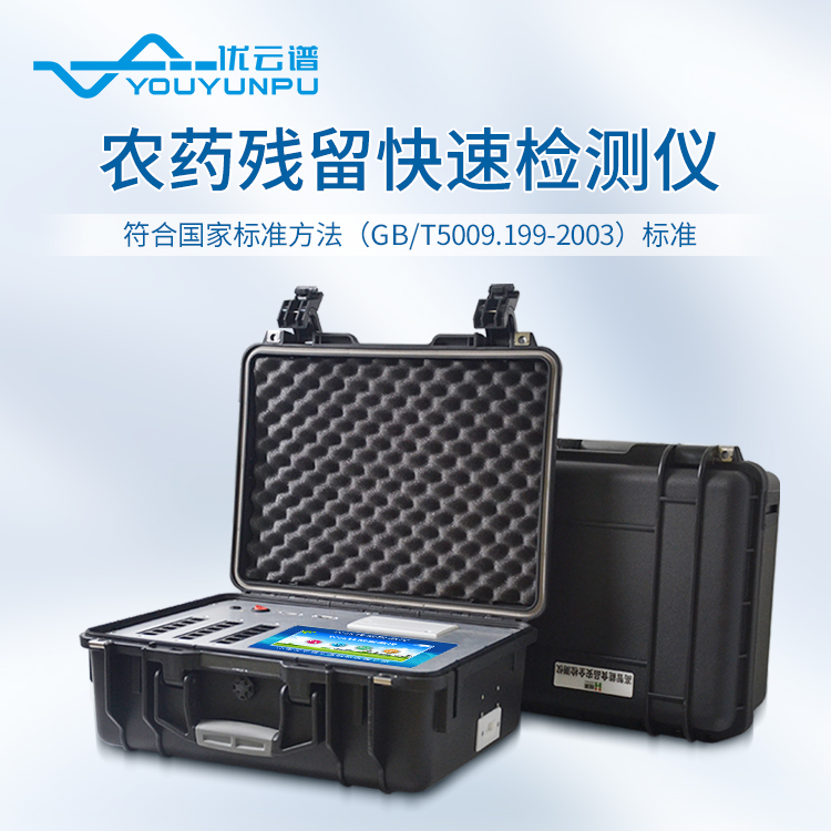 高智能農藥殘留麻豆APP下载网址儀的重要作用