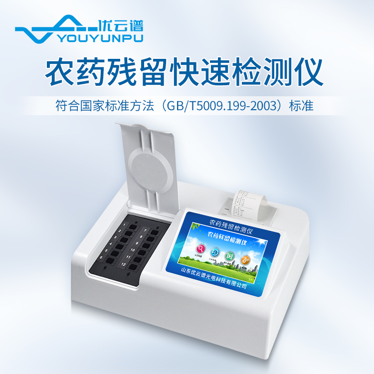 農藥麻豆APP下载网址儀麻豆APP下载网址什麽？農藥麻豆APP下载网址儀器分析