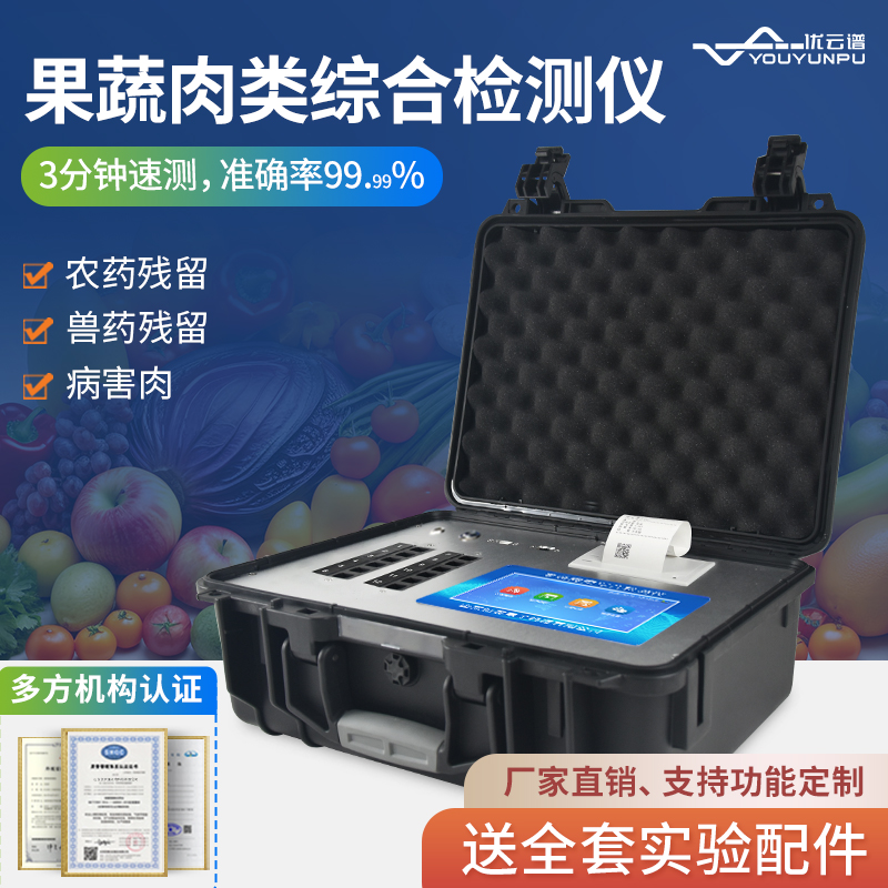 蔬菜水果農藥殘留麻豆APP下载网址儀家用