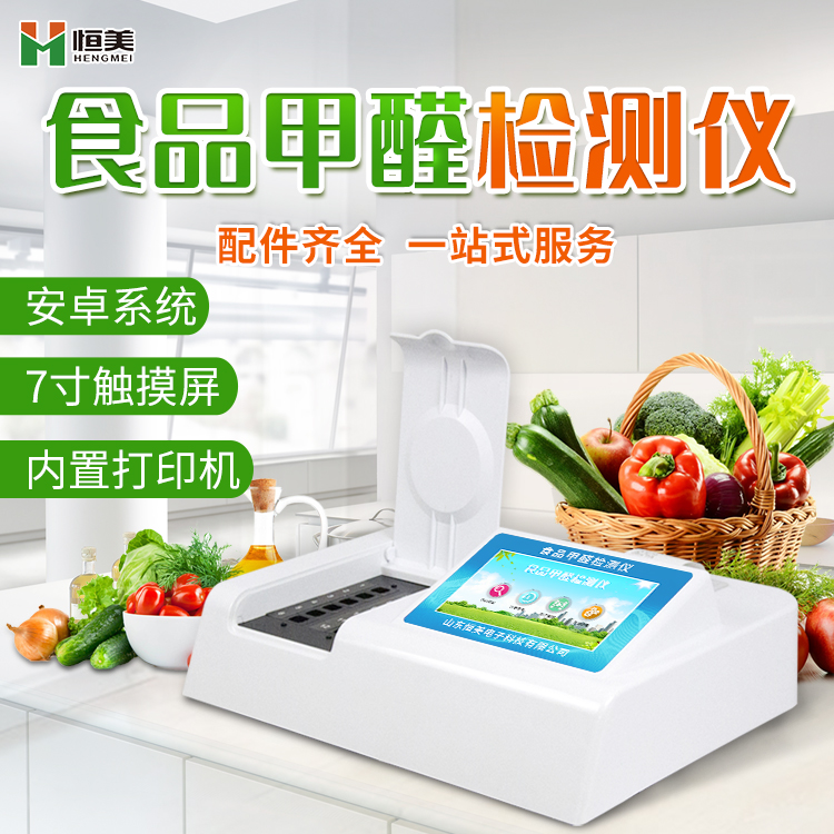 食品甲醛麻豆APP下载网址儀哪家好？