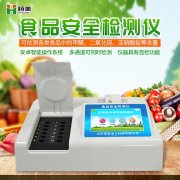 食品安全麻豆APP下载网址儀怎麽用