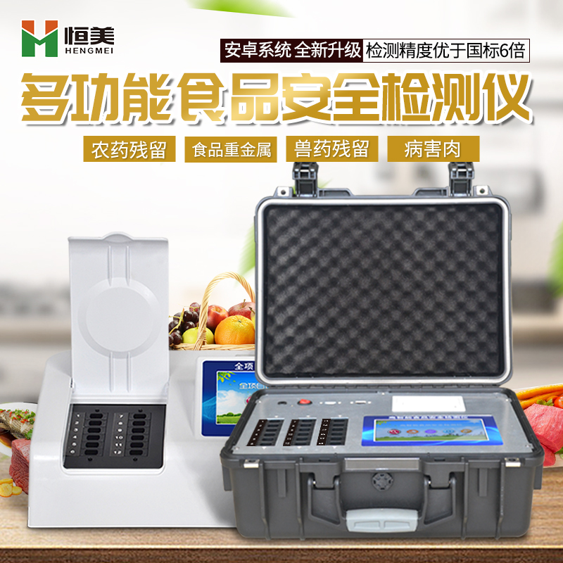 多參數食品安全麻豆APP下载网址儀.jpg