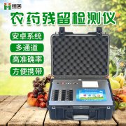 農藥麻豆APP下载网址儀器的好處