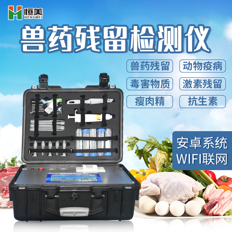 獸藥殘留麻豆APP下载网址儀 獸藥殘留麻豆APP下载网址儀