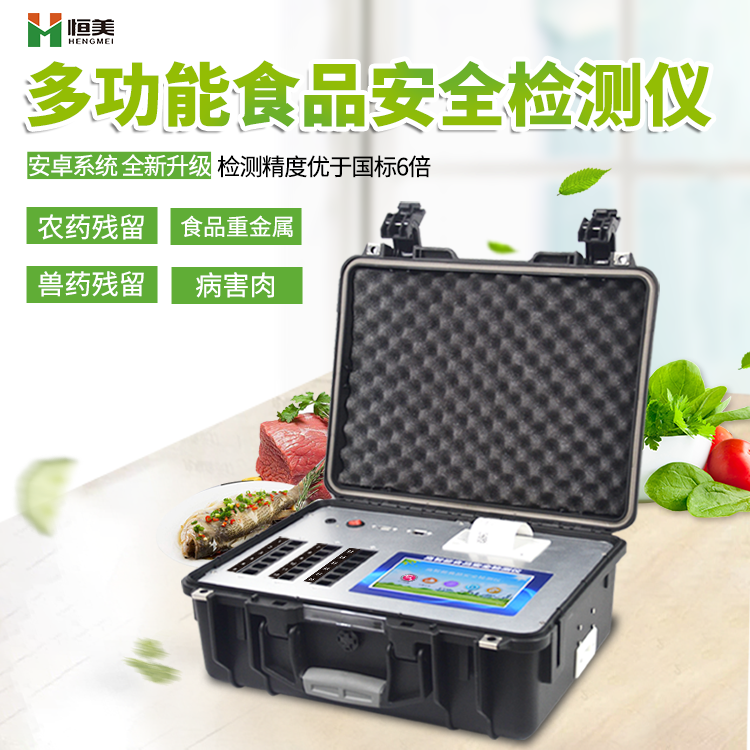 多參數食品安全麻豆APP下载网址儀.png 多參數食品安全麻豆APP下载网址儀.png