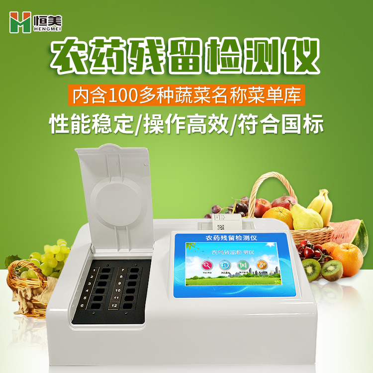 便攜農藥殘留麻豆APP下载网址儀器 便攜農藥殘留麻豆APP下载网址儀器