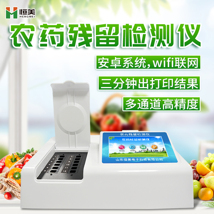 農藥殘留麻豆APP下载网址設備