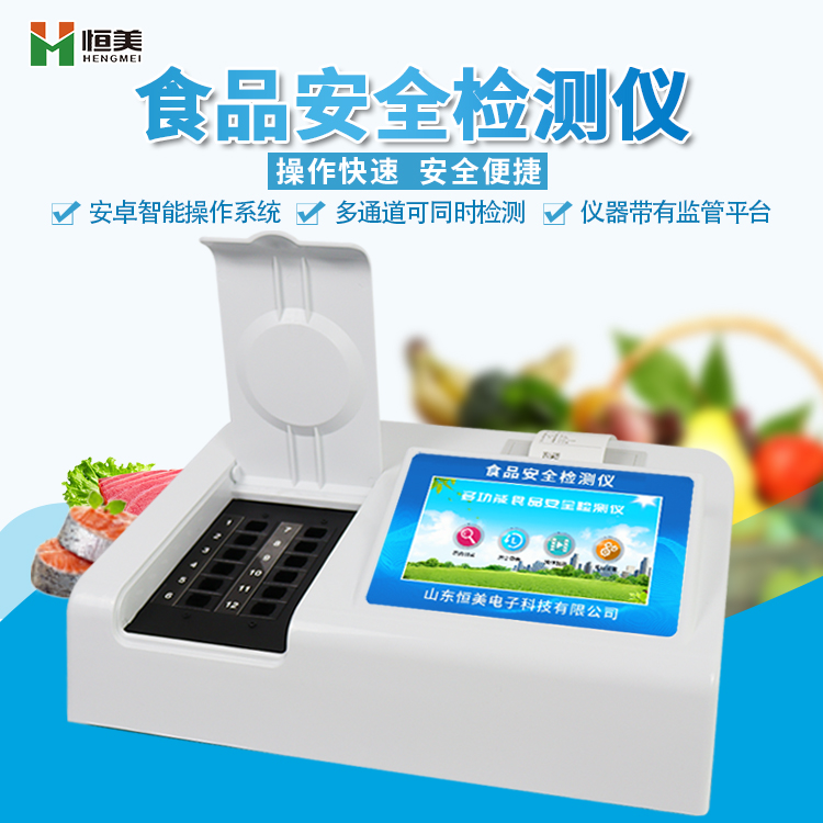多參數食品安全麻豆APP下载网址儀.jpg