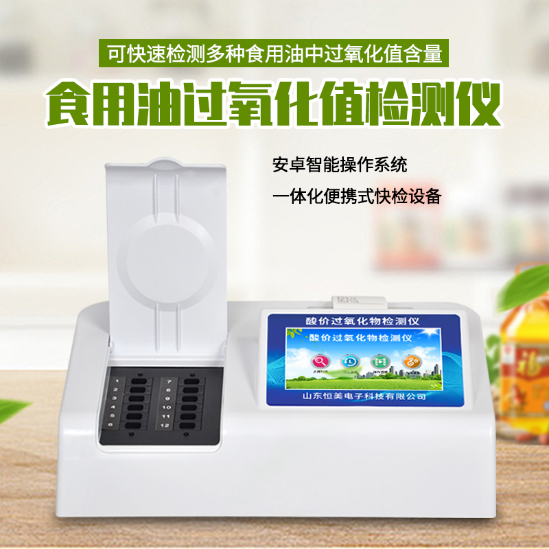 食用油酸價快速測定儀.jpg 食用油酸價快速測定儀.jpg