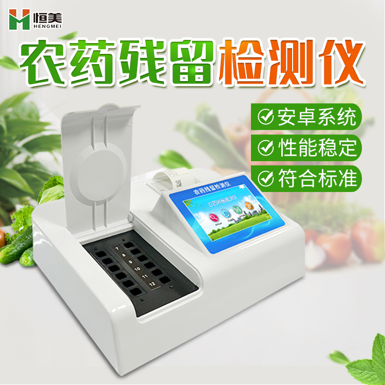 食品農藥麻豆APP下载网址儀.jpg