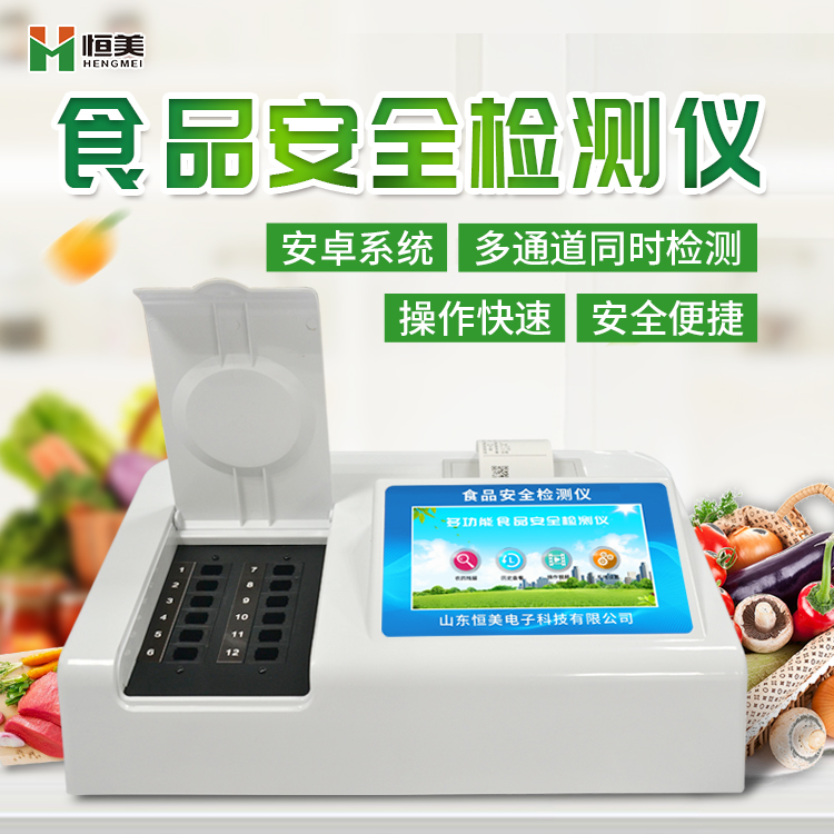 多參數食品安全麻豆APP下载网址儀.jpg