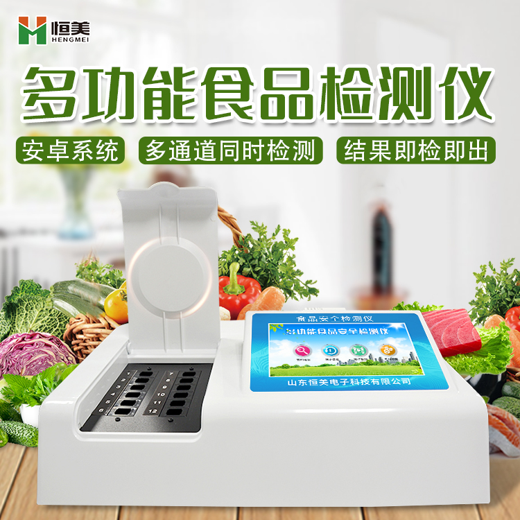 多參數食品安全麻豆APP下载网址儀.jpg