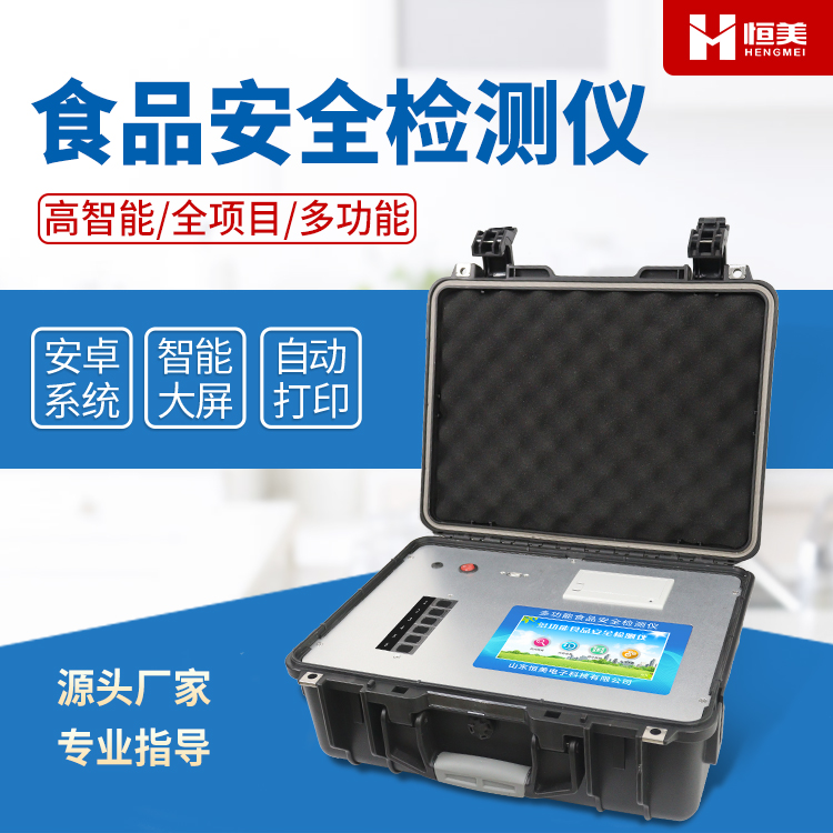 多功能食品快速麻豆APP下载网址儀器.jpg