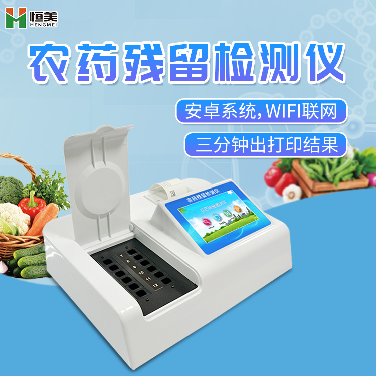 農產品農藥殘留麻豆APP下载网址儀器.jpg