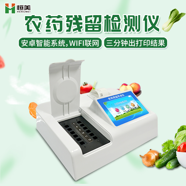 蔬菜農殘快速麻豆APP下载网址儀.jpg