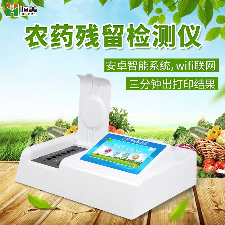 農產品農藥殘留快速麻豆APP下载网址儀 農產品農藥殘留快速麻豆APP下载网址儀