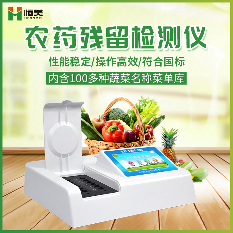 農殘快速麻豆APP下载网址儀器設備.jpg