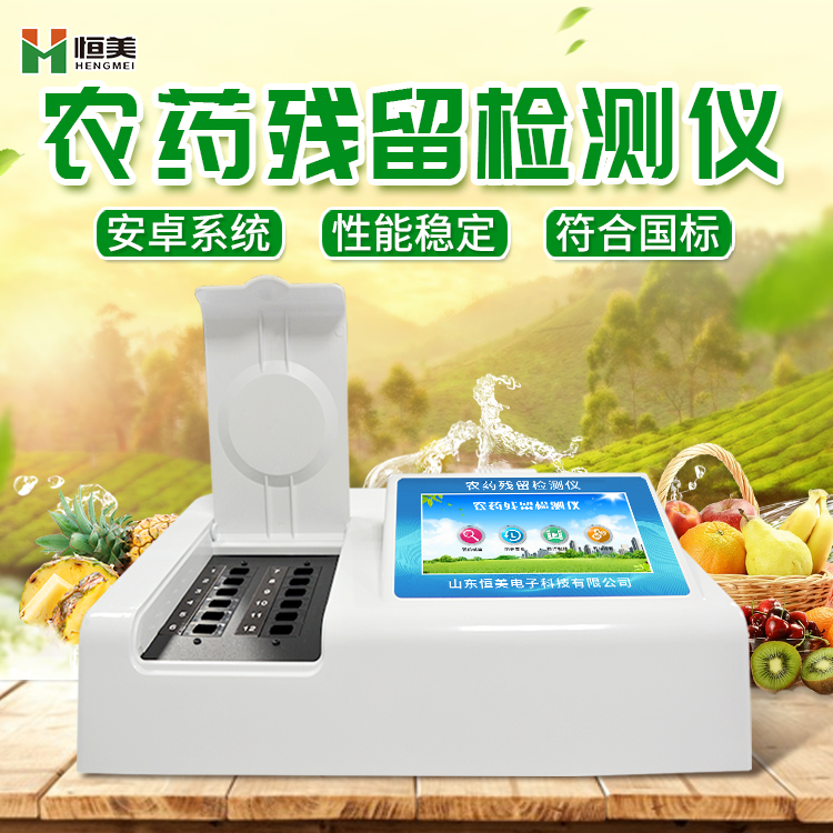 蔬菜農藥殘留麻豆APP下载网址儀.jpg 蔬菜農藥殘留麻豆APP下载网址儀.jpg