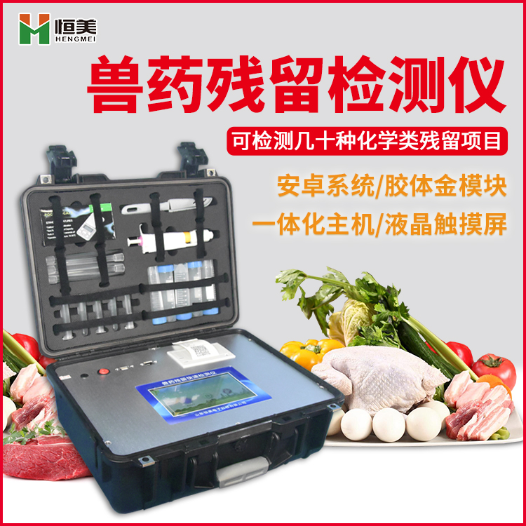 肉製品質量安全麻豆APP下载网址儀 肉製品質量安全麻豆APP下载网址儀