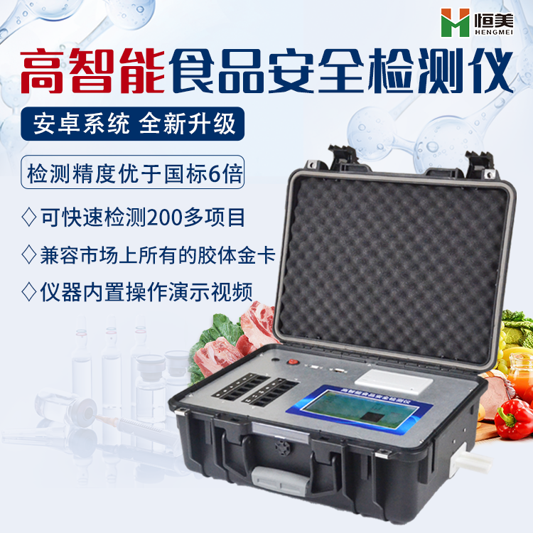 食品安全分析儀 食品安全分析儀