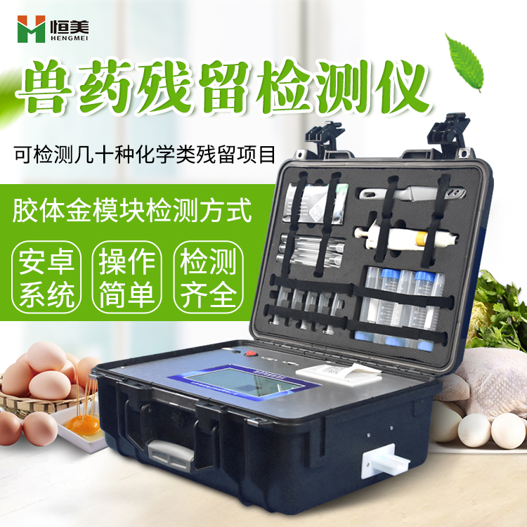 獸藥殘留麻豆APP下载网址儀.jpg