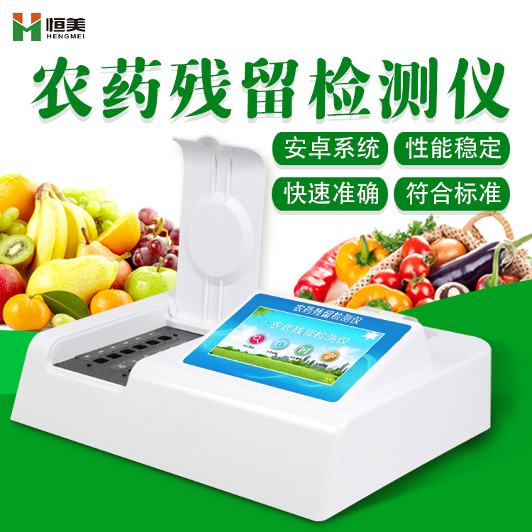 蔬菜農藥殘留麻豆APP下载网址儀.jpg