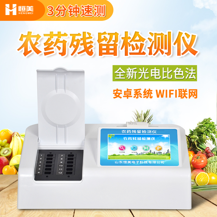 便攜式農藥殘留麻豆APP下载网址儀.jpg