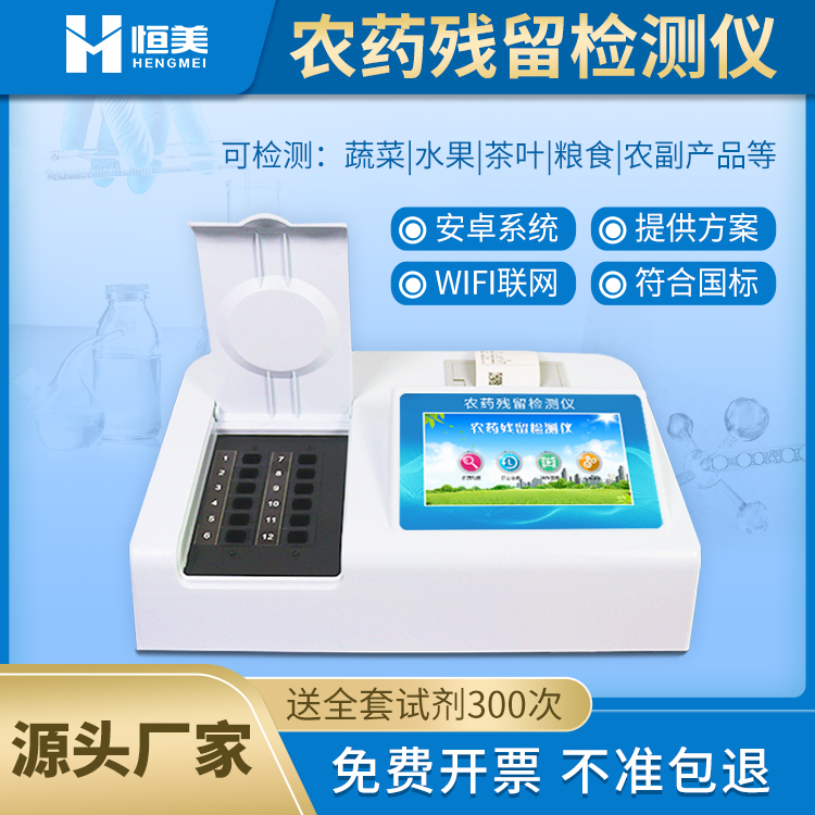 蔬菜農藥麻豆APP下载网址儀器.jpg
