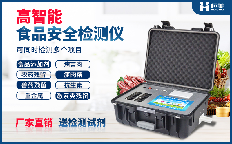 便攜式食品安全麻豆APP下载网址儀器.jpg