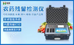 農藥麻豆APP下载网址儀器可以麻豆APP下载网址什麽類的