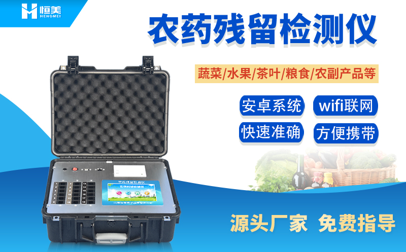 便攜式農藥殘留麻豆APP下载网址儀.jpg 便攜式農藥殘留麻豆APP下载网址儀.jpg
