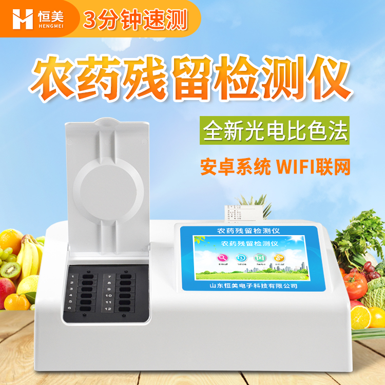 農殘快速麻豆APP下载网址儀.jpg