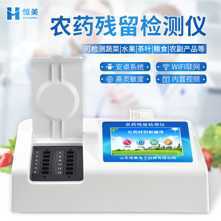 農藥麻豆APP下载网址儀器