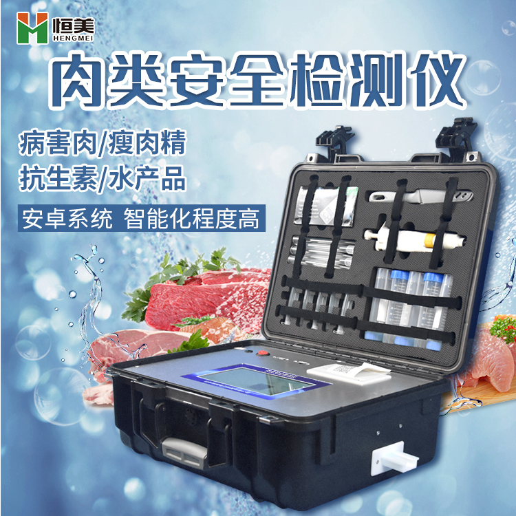肉類安全麻豆APP下载网址儀.jpg