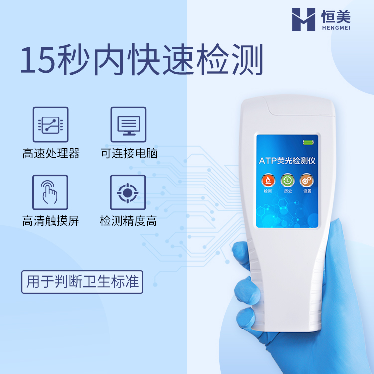 手持ATP熒光麻豆APP下载网址儀.jpg